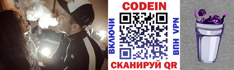 Кодеин Purple Drank  закладка  Пересвет 
